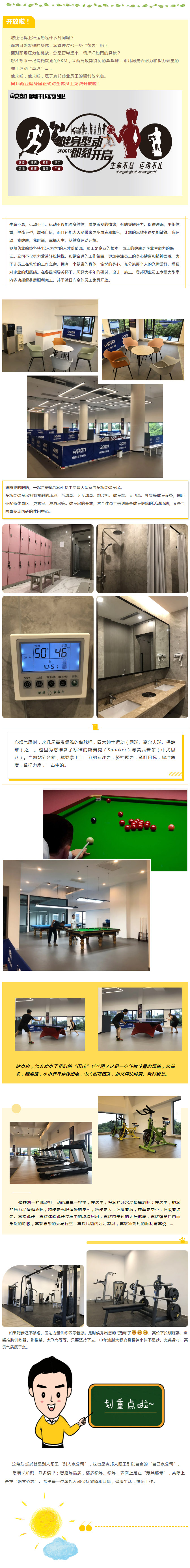 妥妥的“別人家公司”，奧邦藥業(yè)健身房正式開放啦.jpg