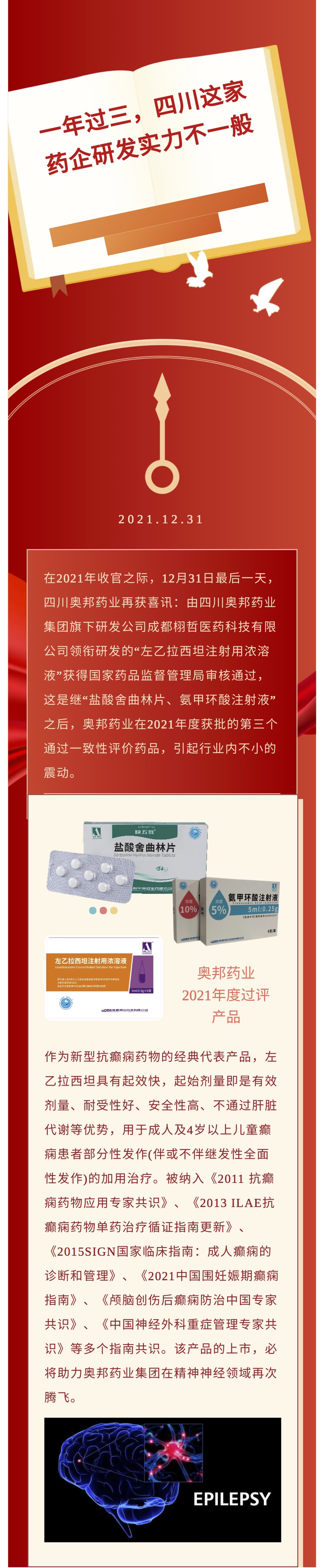 20211231一年過三，四川這家企業(yè)實(shí)力不一般微信公眾號(hào)1.jpg