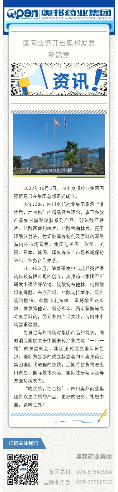 20221018醫(yī)貿(mào)陳磊國(guó)際業(yè)務(wù)開啟奧邦發(fā)展新篇章.jpg