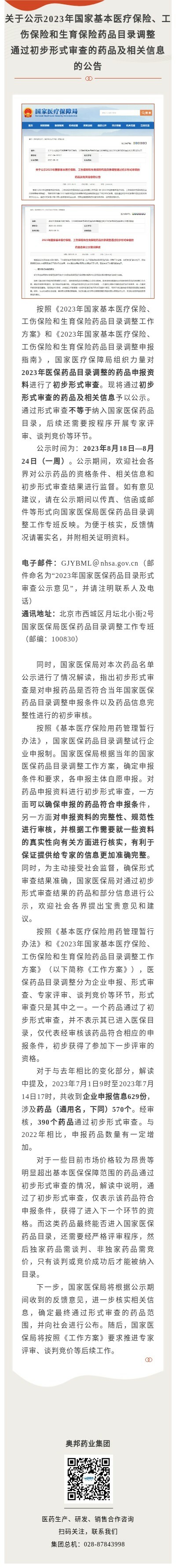 醫(yī)療保險(xiǎn)藥品信息 圖片.jpg