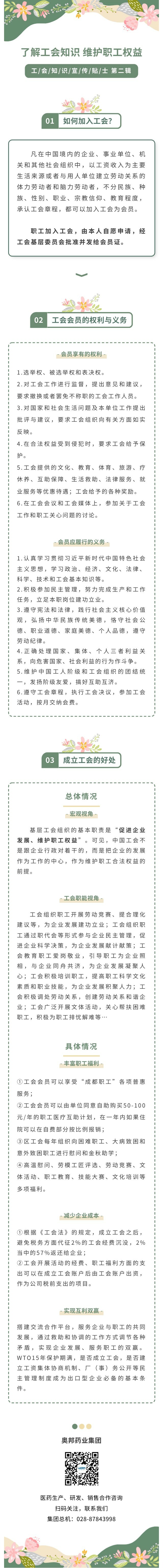 工會(huì)知識(shí)宣傳 第二輯圖片.jpg