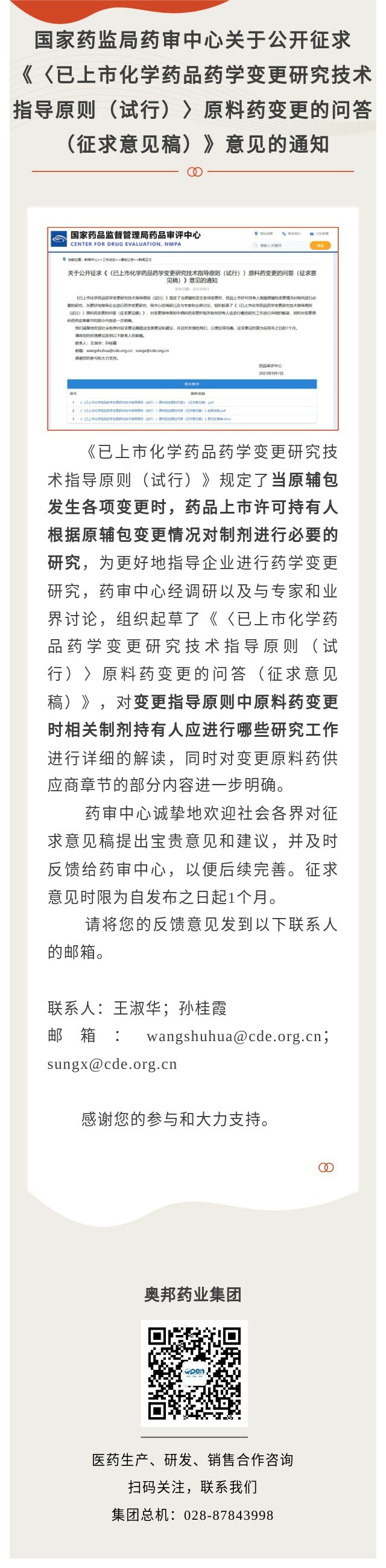 藥學(xué)變更研究技術(shù)指導(dǎo)原則 圖片.jpg