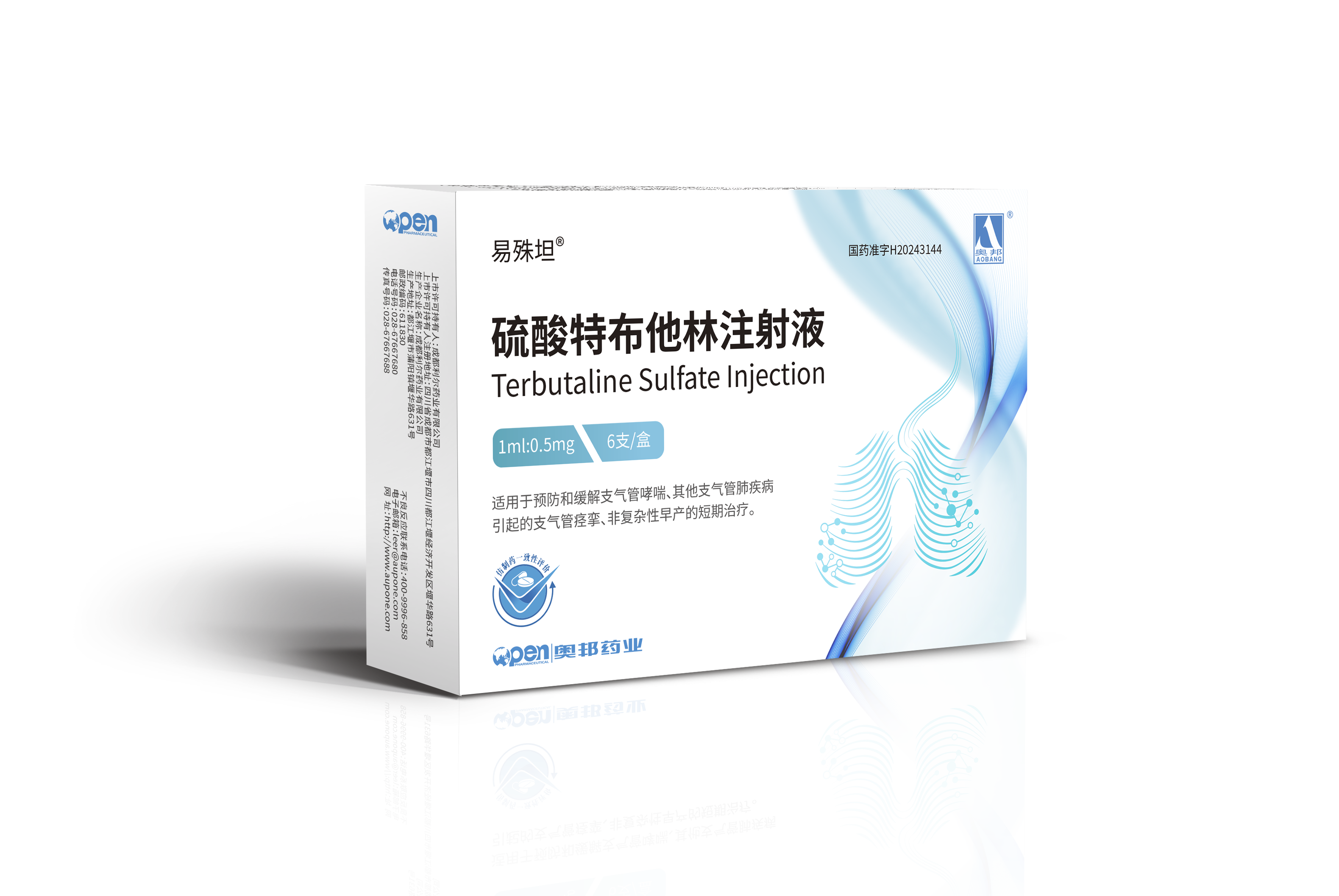 硫酸特布他林注射液