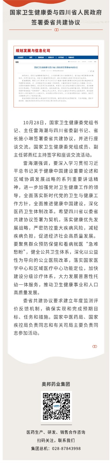 國(guó)家衛(wèi)生健康委與四川省人民政府簽署委省共建協(xié)議.jpg