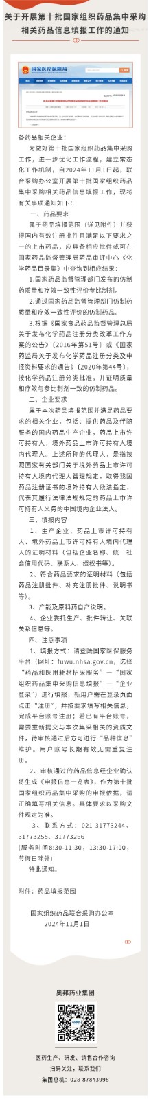 第十批集采信息填報(bào).jpg