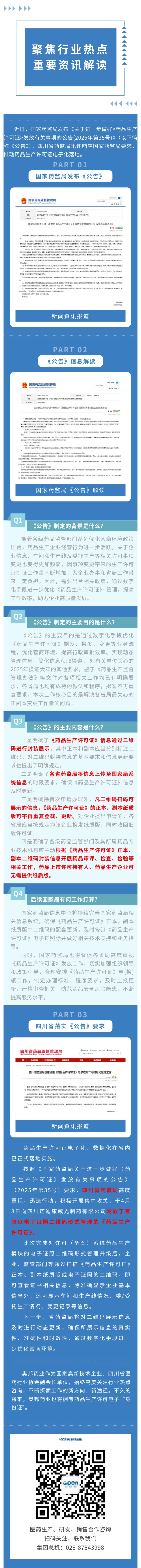 來(lái)了！藥品生產(chǎn)許可證電子化.jpg