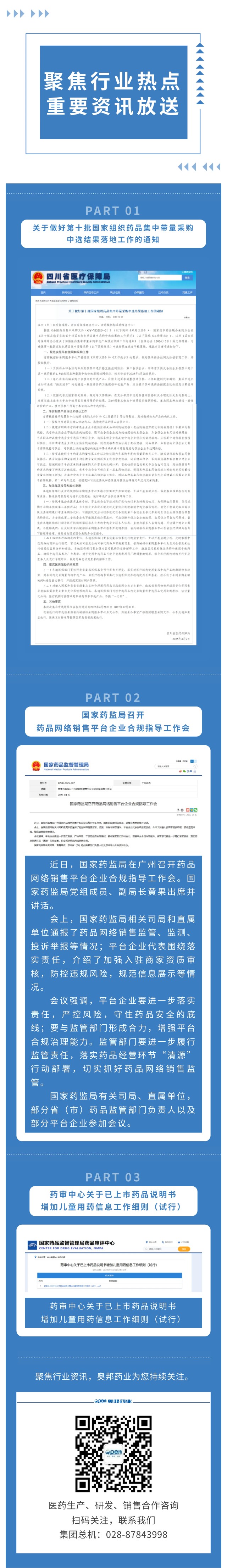 聚焦行業(yè)熱點(diǎn) 重要資訊放送.jpg