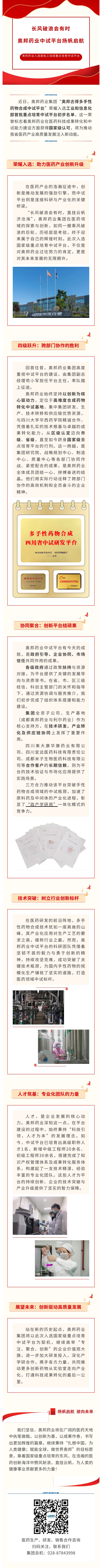 長(zhǎng)風(fēng)破浪會(huì)有時(shí)  奧邦藥業(yè)中試平臺(tái)揚(yáng)帆啟航.jpg