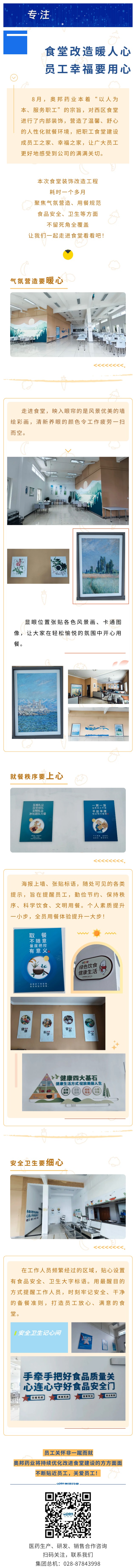 員工關(guān)懷｜食堂改造暖人心 員工幸福要用心.jpg