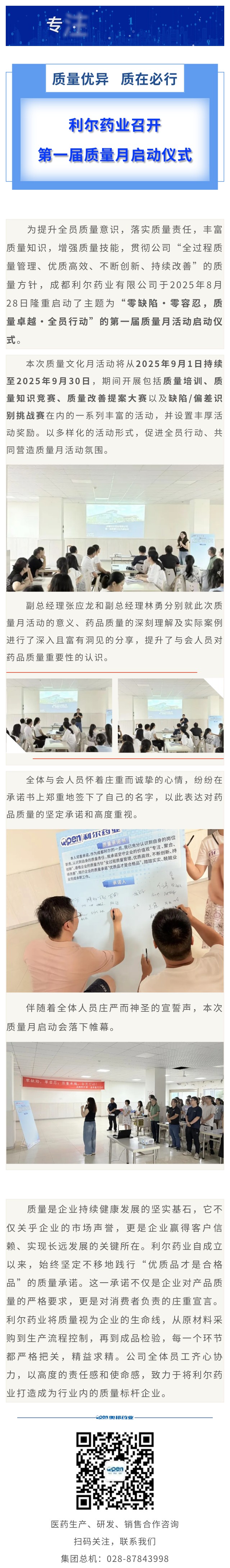 質(zhì)量?jī)?yōu)異、質(zhì)在必行-利爾藥業(yè)召開(kāi)第一屆質(zhì)量月啟動(dòng)儀式.jpg