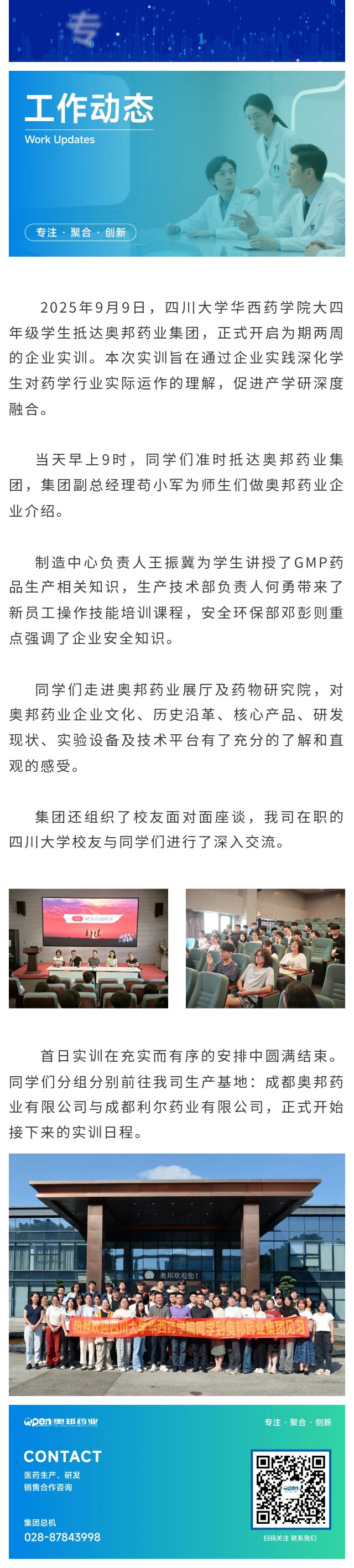四川大學(xué)華西藥學(xué)院學(xué)生赴奧邦藥業(yè)集團(tuán)開(kāi)啟實(shí)訓(xùn)首日活動(dòng).jpg